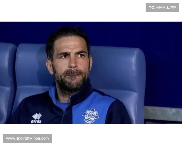 科莫主帅法布雷加斯坦言球队进攻组织受球员缺阵影响